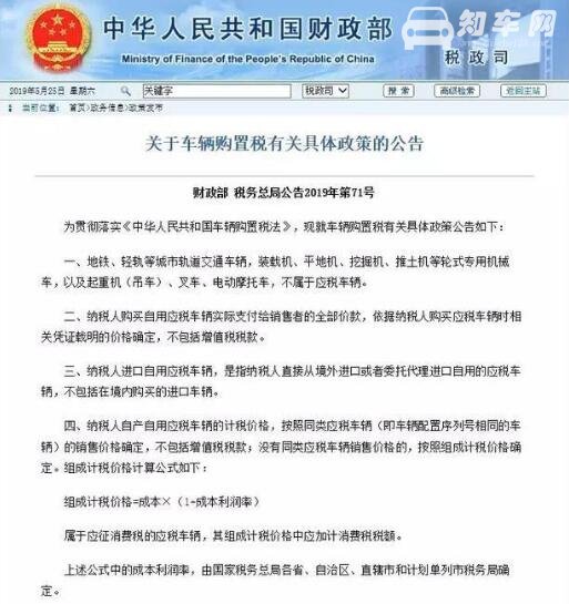 2019购置税优惠吗 2019年7月1日实施的购置税有什么变化