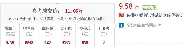 广汽传祺gs3价格 广汽传祺GS3 1.3T自动豪华版落地仅需11万