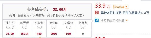 奥迪q5全部办完多少钱 奥迪Q5落地价大概多少(36万左右)