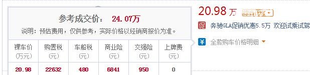 北京奔驰gla200价格 最高降价5.5万售价仅20.98万起