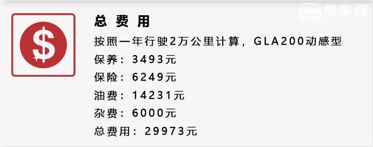 奔驰gla200保养费用 奔驰GLA保养费用明细表