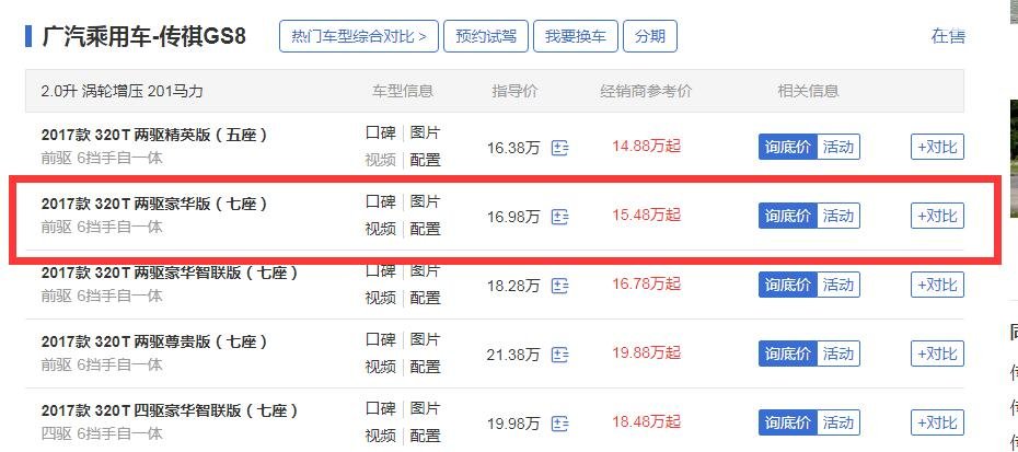 广汽传祺gs8报价七座 17款广汽传祺GS8七座最低报价15.48万起