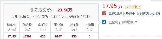 奥迪q2l多少钱能落地 奥迪Q2L最低落地价仅需20.58万