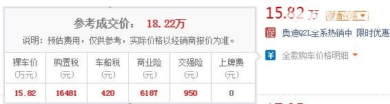 奥迪Q2L售价 奥迪Q2L最高优惠5.95万售价仅需15.82万