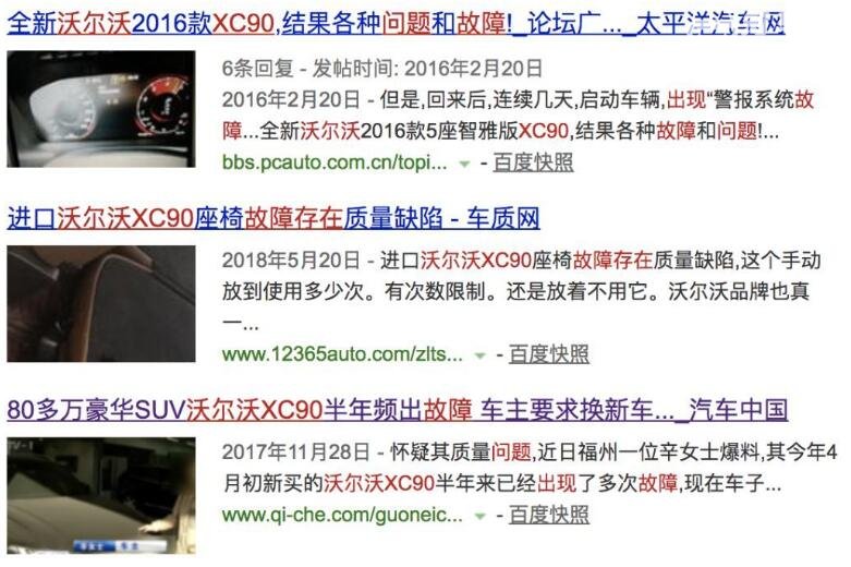 沃尔沃xc90故障率 沃尔沃XC90质量怎么样