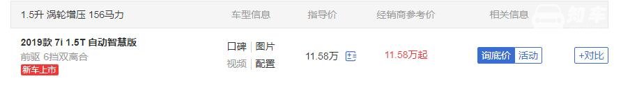 奇瑞瑞虎7i多少钱 奇瑞瑞虎7i售价11.58万起