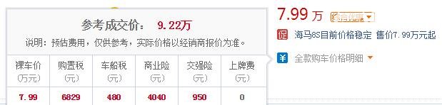 海马8S上市 新款海马SUV百公里加速7.8S售价仅需7.99万