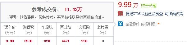 捷途X70S国六车型上市 符合国六排放售价仅9.99万起