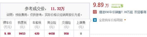 捷途X90国六车型上市 搭载1.5T四缸发动机售价仅需9.89万