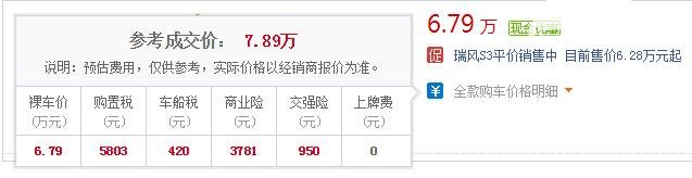 2020款江淮瑞风S3上市 配置升级满足国六排放售价仅6.79万起