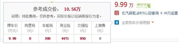 北汽新能源EC5上市 综合续航403KM补贴后售价仅需9.99万