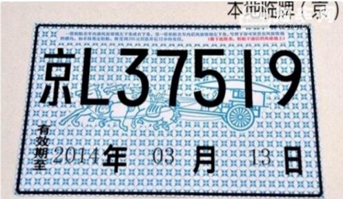 临时牌照可以出省吗 新车15天的临牌可以出省吗