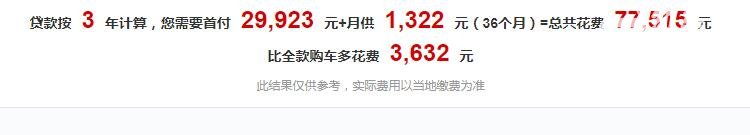 名爵ZS首付多少钱月供多少钱 名爵ZS贷款三年月供仅需1322元