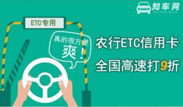 农业银行etc怎么办理 农业银行高速etc办理流程