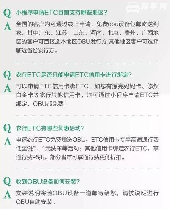 农业银行etc怎么办理 农业银行高速etc办理流程