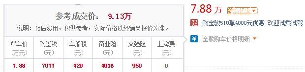 宝骏510中配全款多少钱 19款中配宝骏510全款落地8.79万