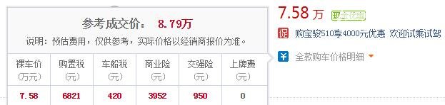 宝骏510中配全款多少钱 19款中配宝骏510全款落地8.79万