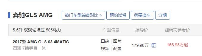 奔驰AMG GLS多少钱 17款奔驰AMGGLS优惠13万售价仅166.98万起