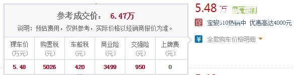 宝骏510手动挡多少钱 宝骏510手动落地多少钱(最低6.47万)