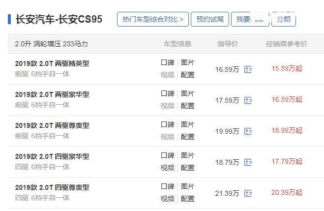 长安7座suv 新款长安CS95真七座满足国六排放售价仅15.59万起