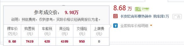 欧尚cos1°售价 2020款欧尚科赛报价8.68万起