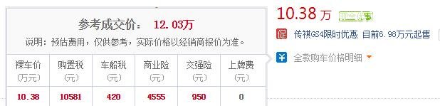 传祺gs4自动挡1.5t价格 广汽传祺GS4自动挡1.5T最低报价仅10.38万