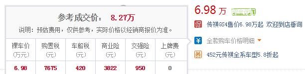 广汽传祺gs4多少钱一辆 广汽传祺GS4最低落地价仅需8.27万