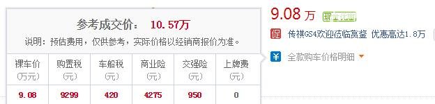 传祺gs4最新报价 2019款广汽传祺GS4最低报价仅9.08万起