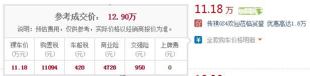 传祺gs4最新报价 2019款广汽传祺GS4最低报价仅9.08万起