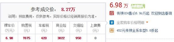 广汽传祺gs4终于降价了 2019款传祺GS4降价1.8万售价低至9万起