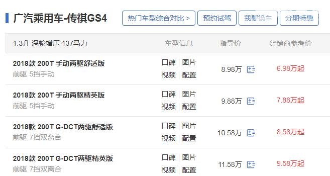 广汽传祺gs4终于降价了 2019款传祺GS4降价1.8万售价低至9万起