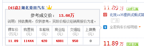 北京现代ix35最新报价 北京现代最高优惠5万元还有价值2万大礼包