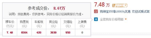 北汽绅宝x65多少钱 北汽绅宝X65目前最低报价7.48万起