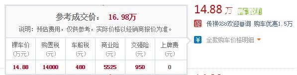 传祺gs8最新报价 广汽传祺GS8优惠1.5万起(最低报价14.88万)