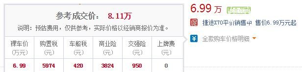 新款捷途x70报价 2020款捷途X70最低售价仅6.99万起