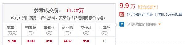 哈弗H6铂金版 外观微调配置全面升级售价10.4万起