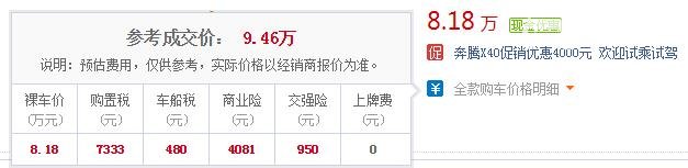 奔腾x40自动挡多少钱 2019款奔腾X40最低售价仅8.18万起