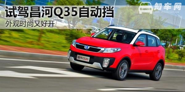 昌河Q35八月销量 2019年7月销量249辆（销量排名第190）