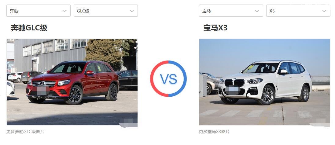 ​宝马x3和奔驰glc哪个好 宝马X3和奔驰GLC对比
