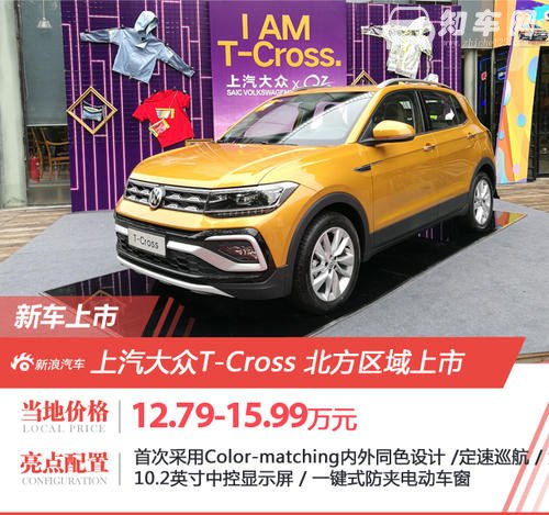 大众T-Cross八月销量 2019年8月销量6712辆（销量排名第36）