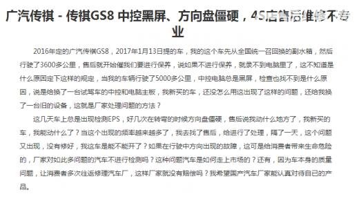 广汽传祺gs8有哪些毛病 广汽传祺GS8质量如何