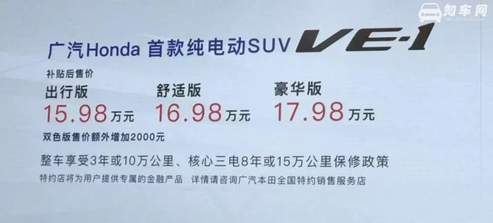 新款理念VE-1 理念VE-1补贴后售价区间为15.98万元至17.98万元