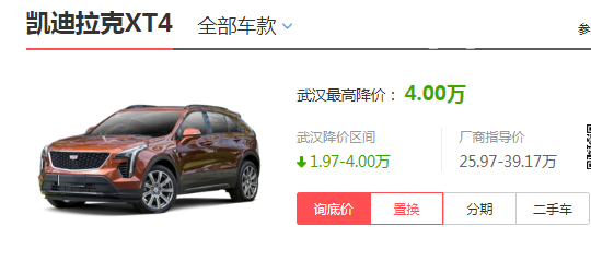 凯迪拉克xt4四驱多少钱 凯迪拉克xt4优惠后价格超过30万元