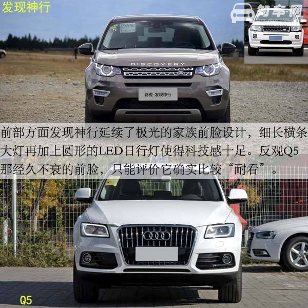 ​路虎神行和q5油耗对比 路虎神行比奥迪q5油耗高动力也没q5好