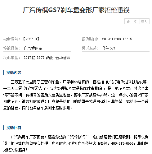 广汽传祺gs7质量怎么样 广汽传祺gs7故障多吗