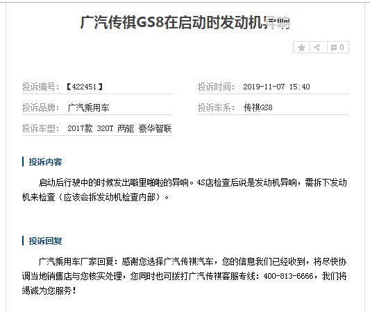 广汽传祺gs8有哪些毛病 广汽传祺gs8质量好吗
