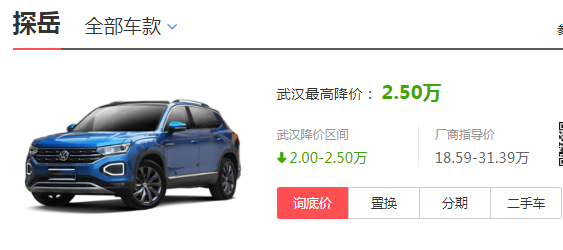 大众探岳最新优惠 探岳最高优惠2.5万元（优惠后16.59-29.39万元）