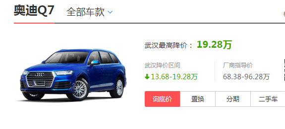 奥迪q7多少钱 奥迪q7多少钱一辆（落地价最低60.01万元）