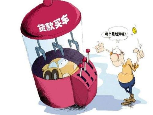 汽车贷款需要什么条件 汽车贷款方式有哪些