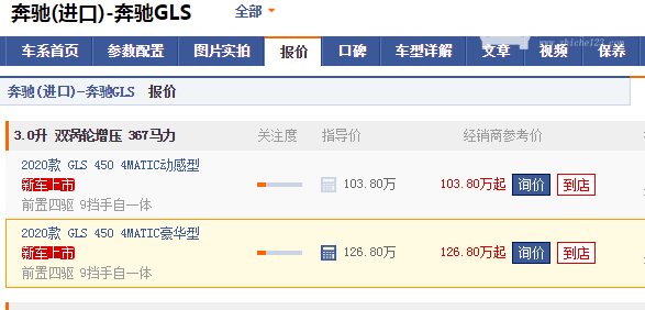 2020款奔驰gls 全新升级重在体验 